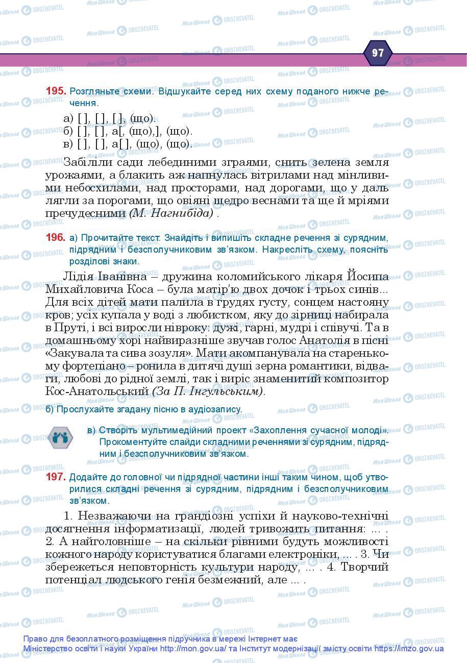 Підручники Українська мова 9 клас сторінка 97