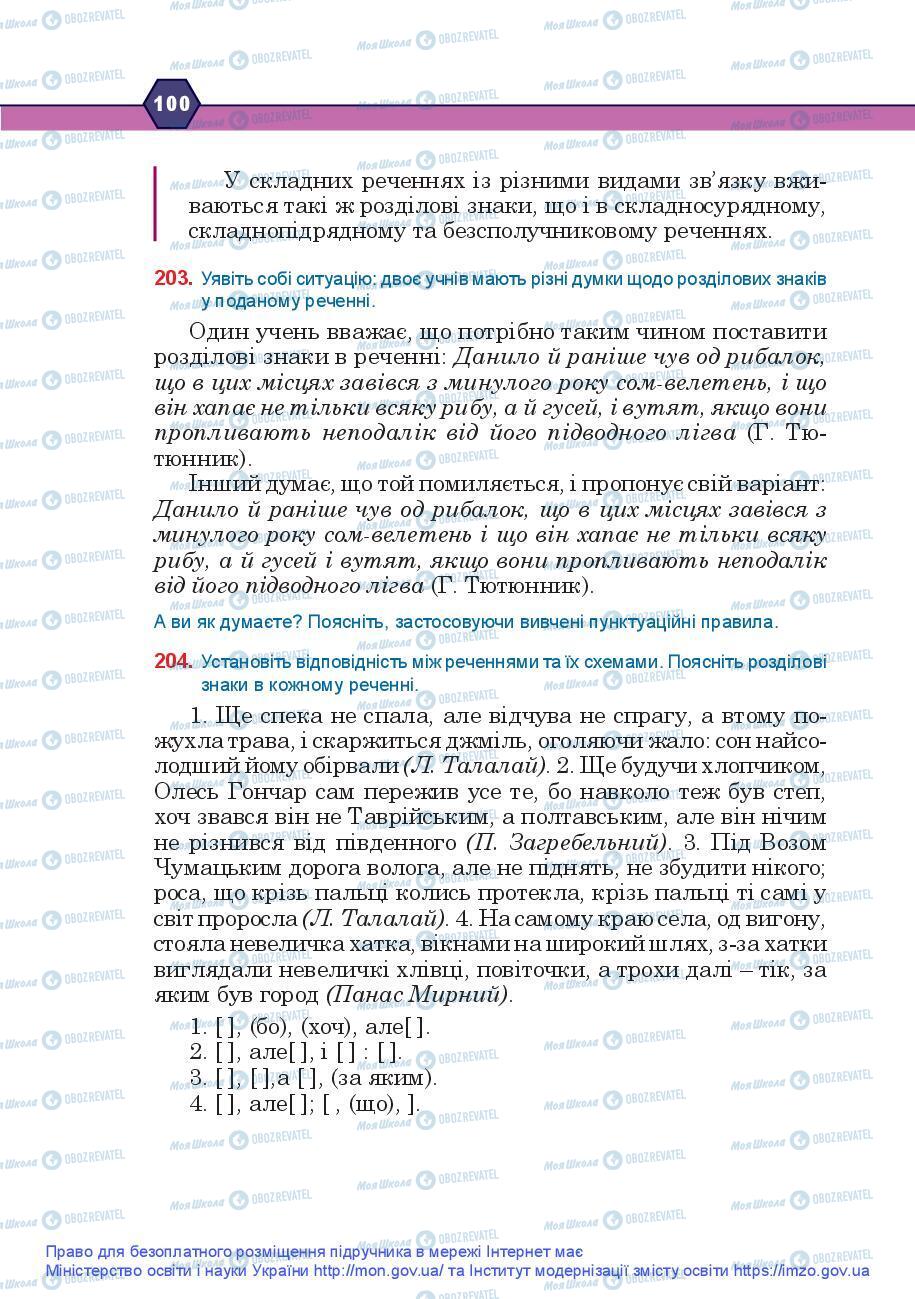 Підручники Українська мова 9 клас сторінка 100