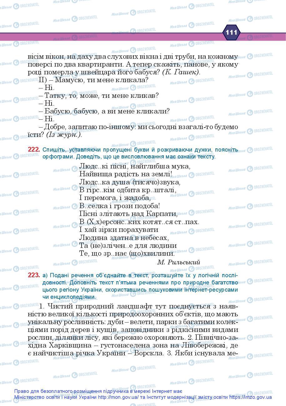 Підручники Українська мова 9 клас сторінка 111