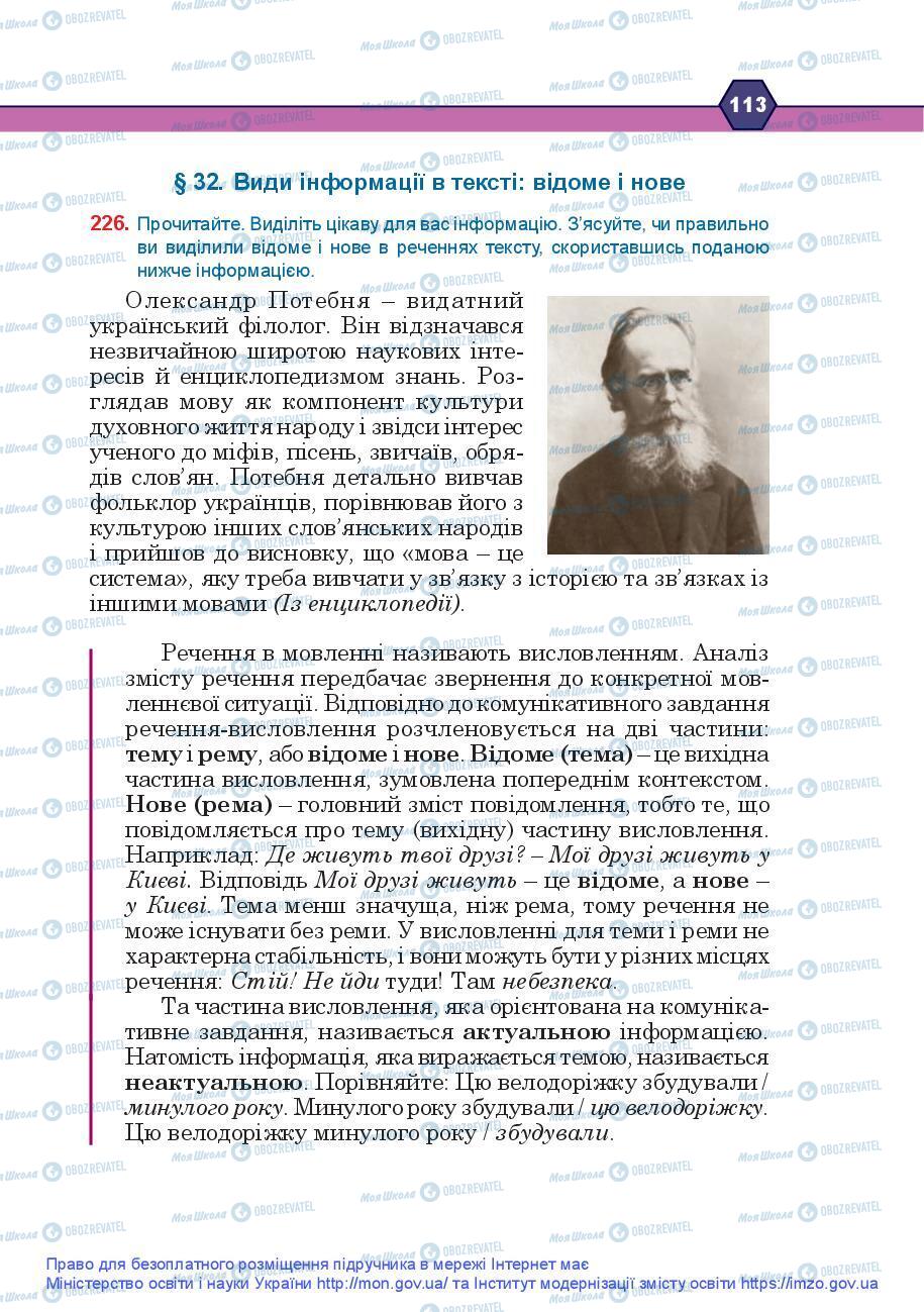 Підручники Українська мова 9 клас сторінка 113