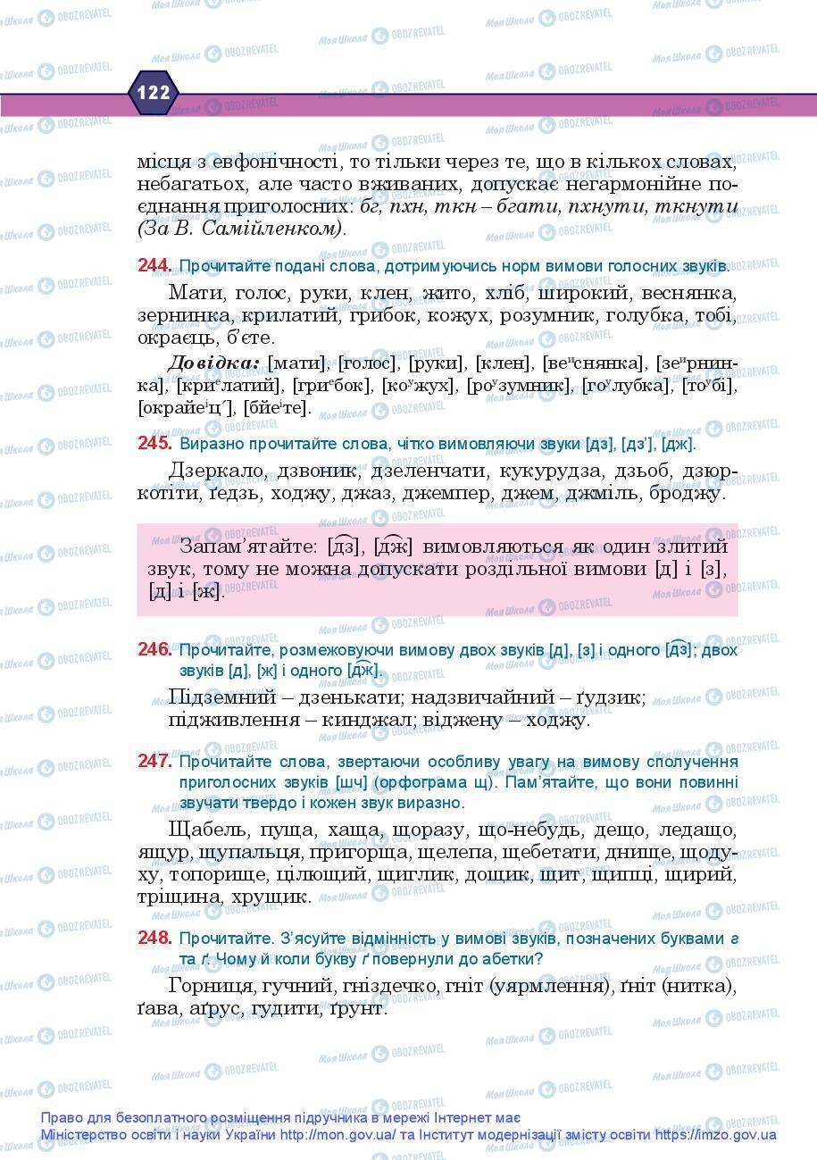 Учебники Укр мова 9 класс страница 122