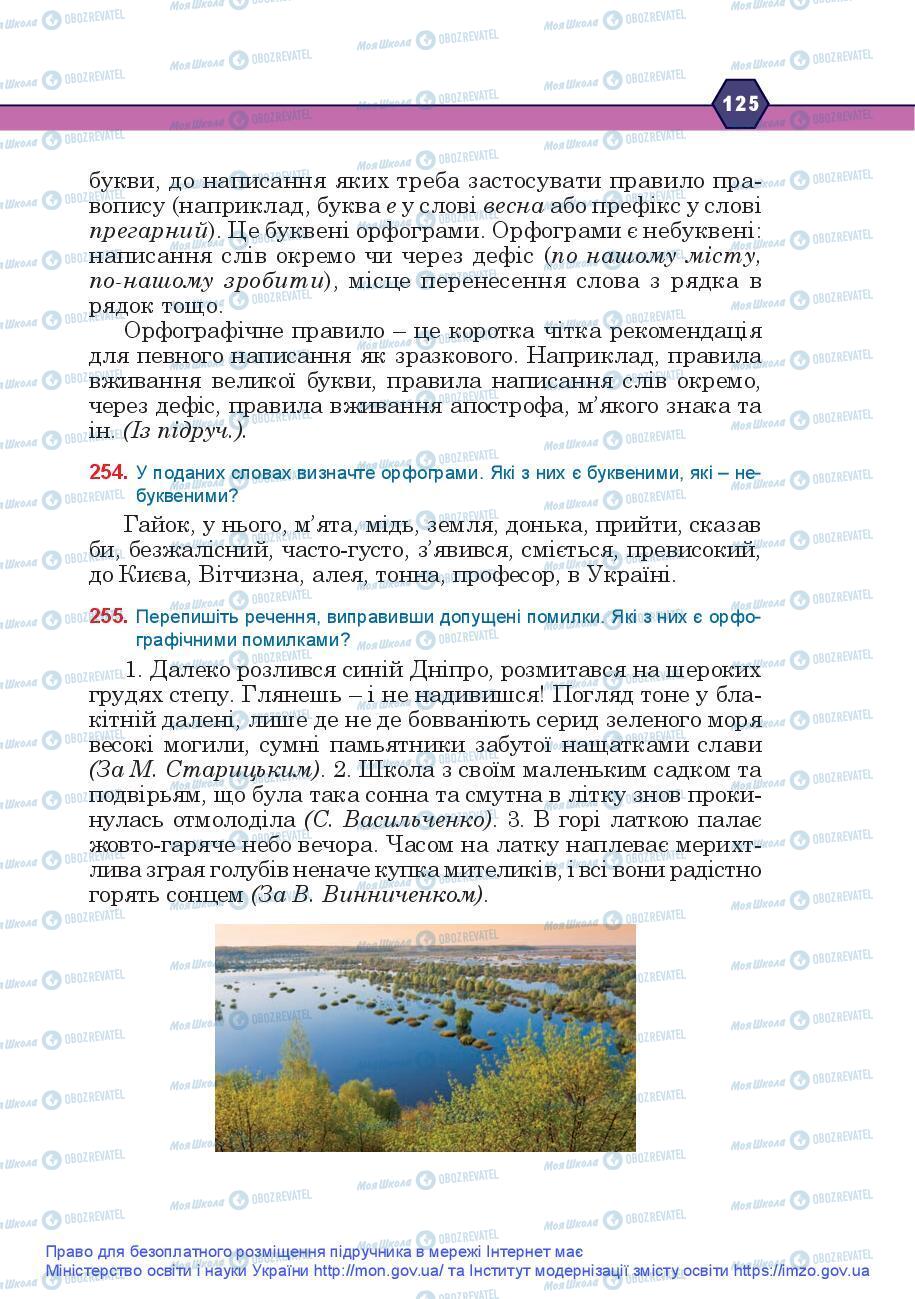 Учебники Укр мова 9 класс страница 125