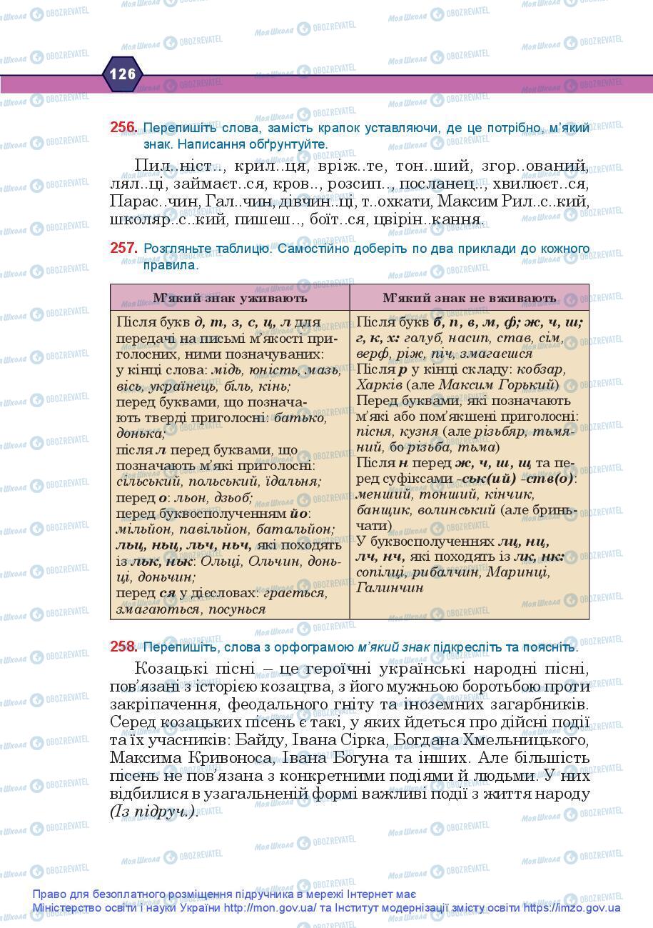 Підручники Українська мова 9 клас сторінка 126