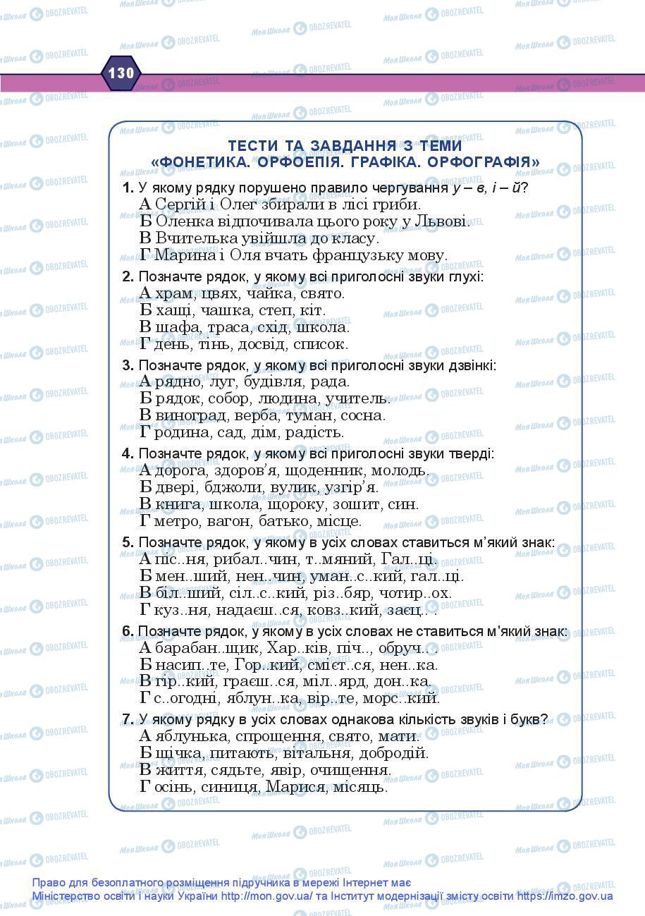 Учебники Укр мова 9 класс страница 130