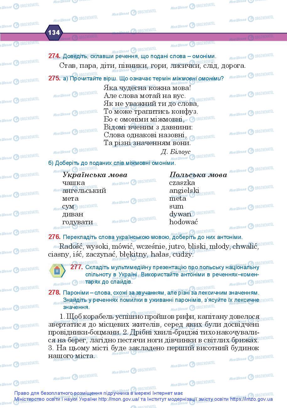 Підручники Українська мова 9 клас сторінка 134