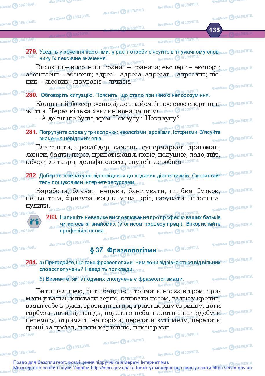 Учебники Укр мова 9 класс страница 135