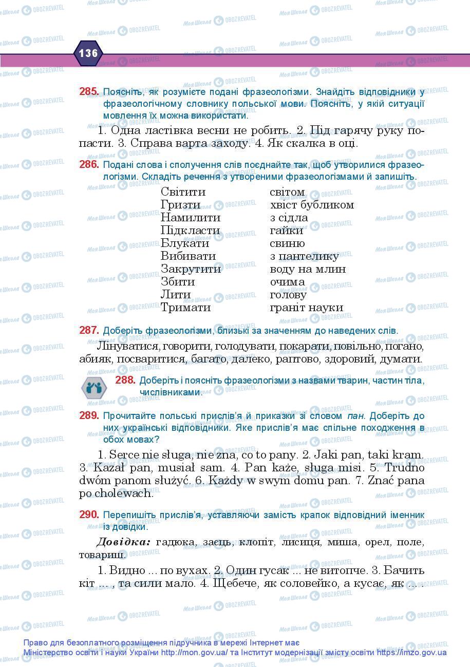 Підручники Українська мова 9 клас сторінка 136