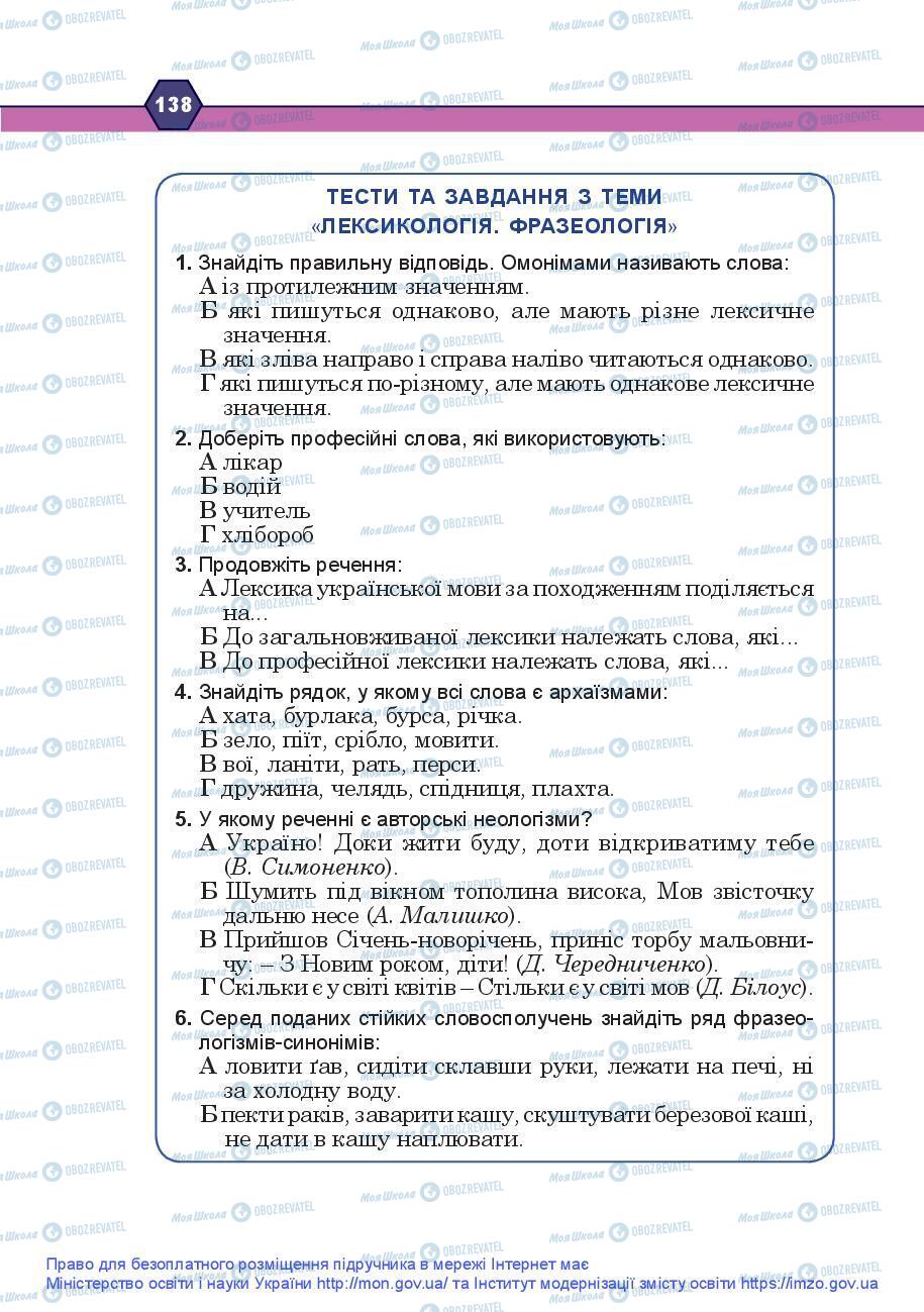 Підручники Українська мова 9 клас сторінка 138