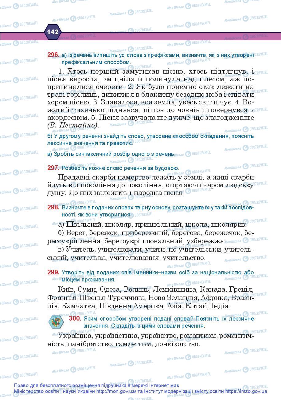 Підручники Українська мова 9 клас сторінка 142