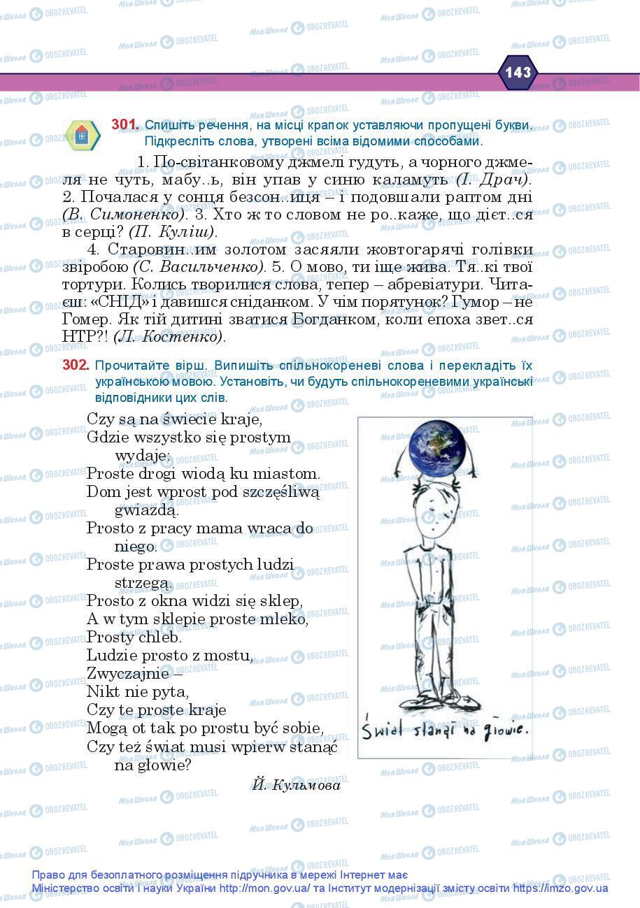 Підручники Українська мова 9 клас сторінка 143