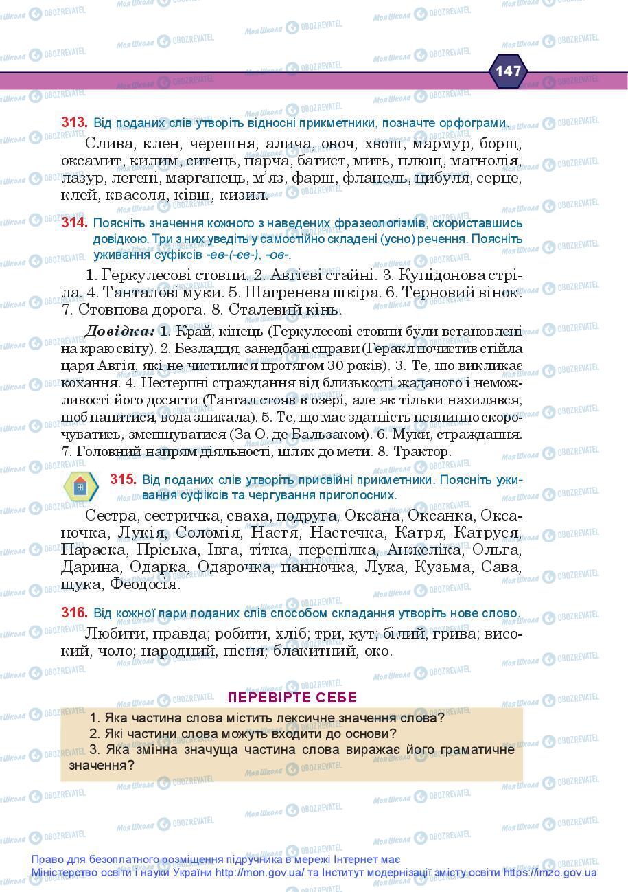 Підручники Українська мова 9 клас сторінка 147