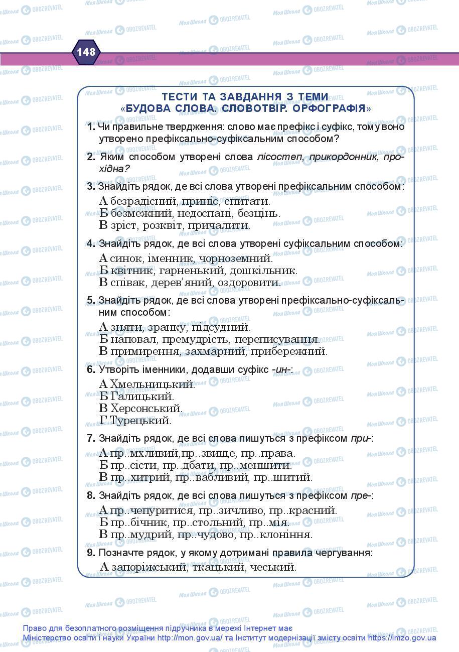 Підручники Українська мова 9 клас сторінка 148