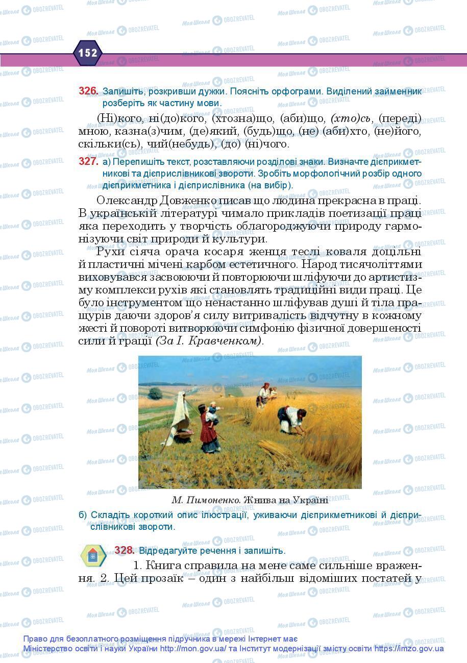 Підручники Українська мова 9 клас сторінка 152