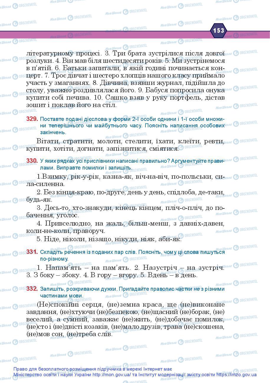Учебники Укр мова 9 класс страница 153