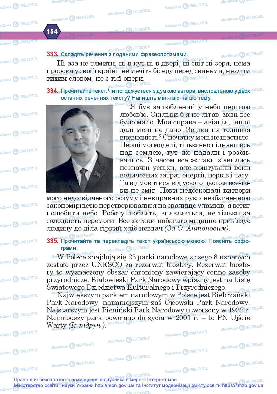 Підручники Українська мова 9 клас сторінка 154