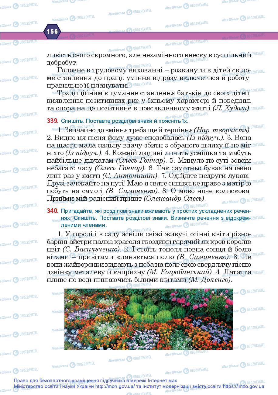 Підручники Українська мова 9 клас сторінка 156