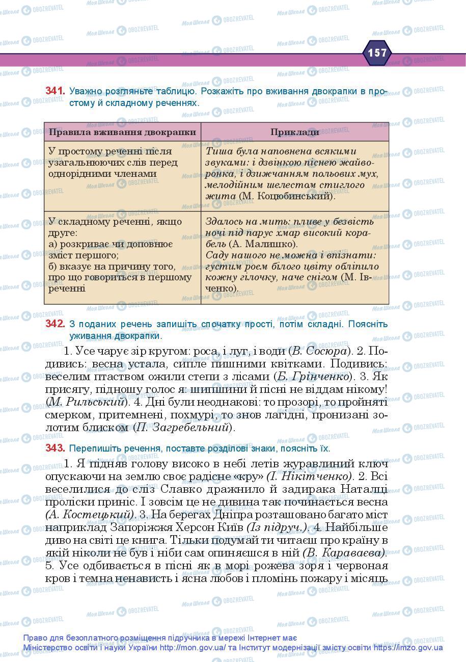 Підручники Українська мова 9 клас сторінка 157