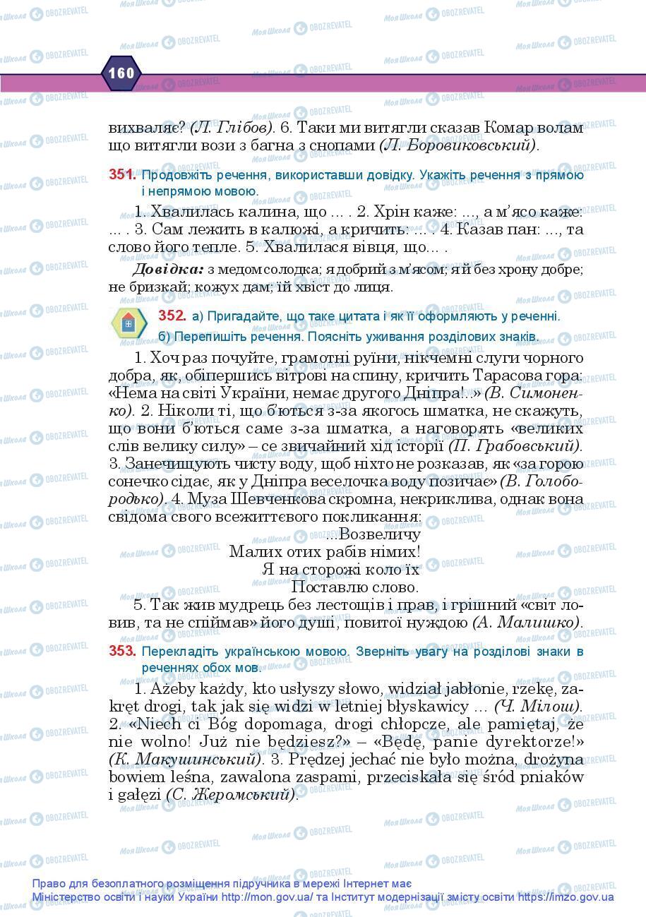 Підручники Українська мова 9 клас сторінка 160