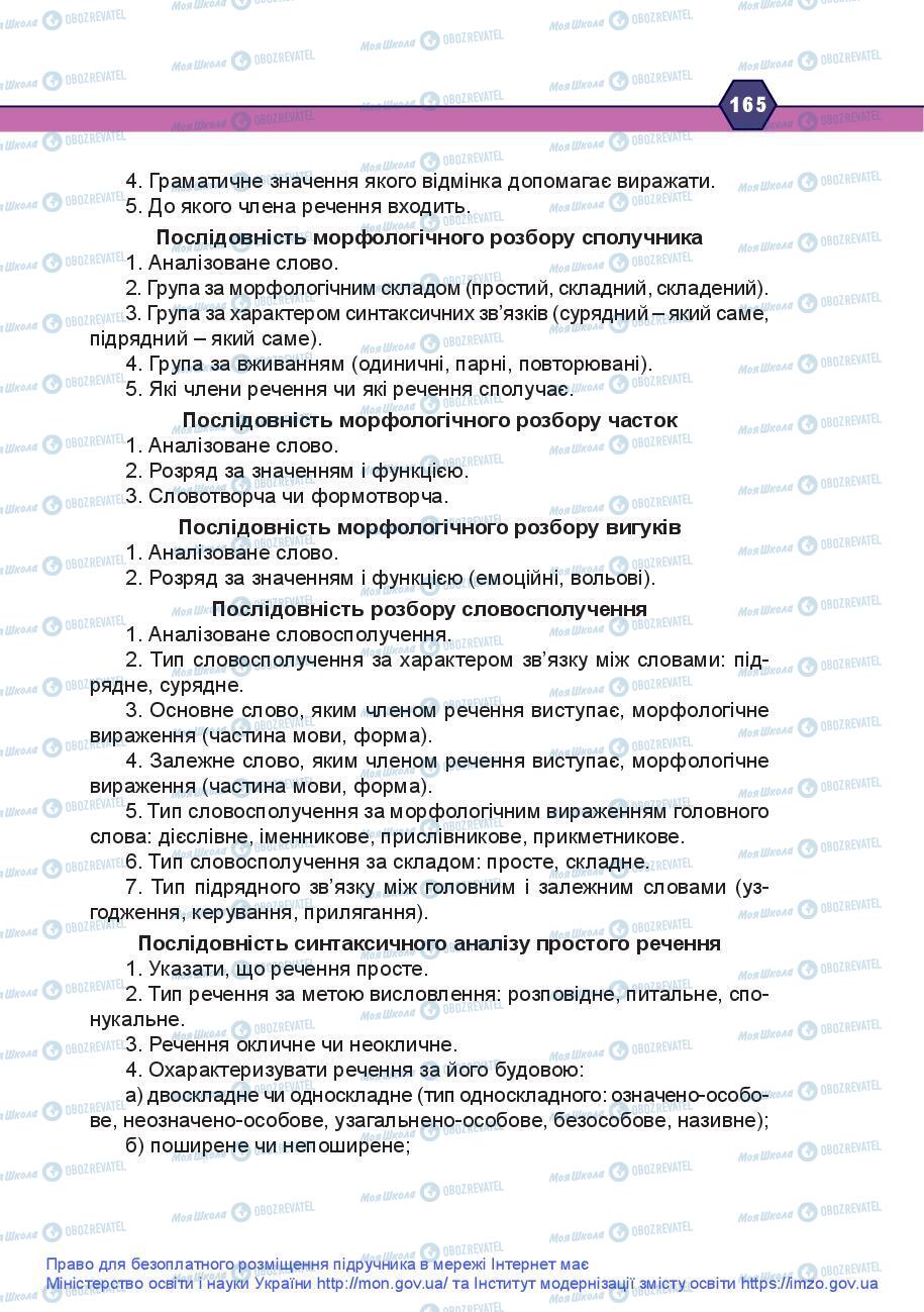 Учебники Укр мова 9 класс страница 165
