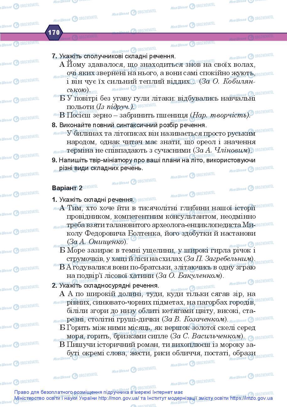 Підручники Українська мова 9 клас сторінка 170