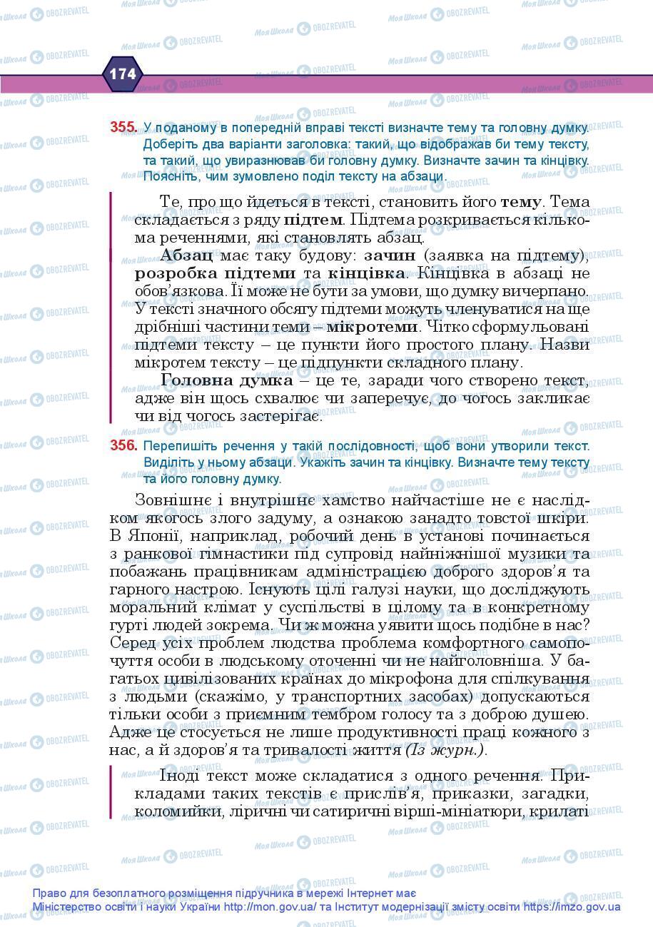 Учебники Укр мова 9 класс страница 174