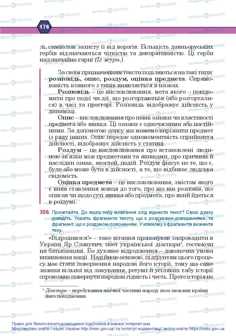 Підручники Українська мова 9 клас сторінка 176