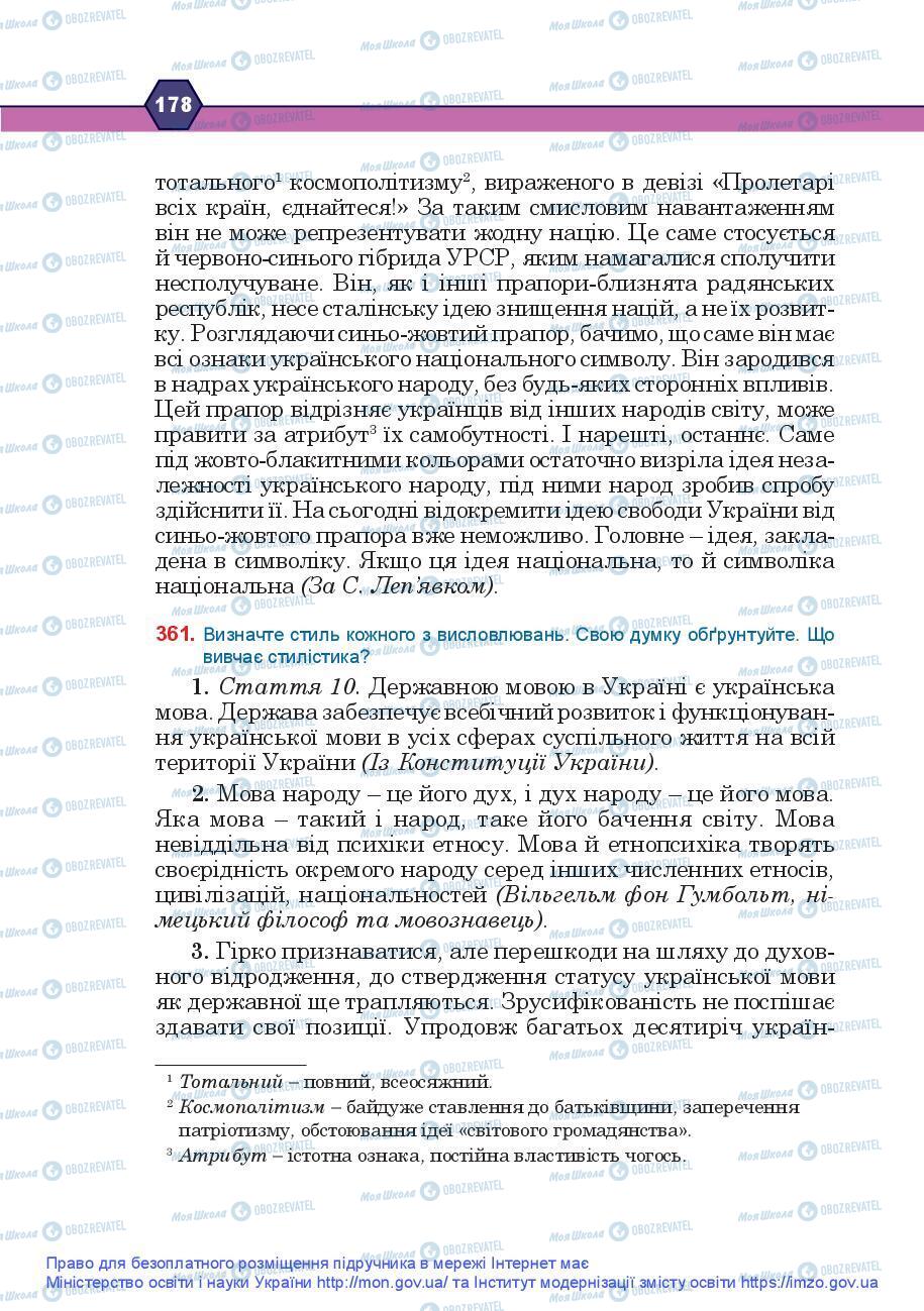 Підручники Українська мова 9 клас сторінка 178