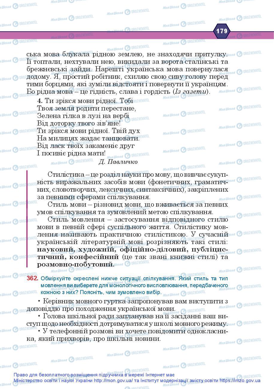 Підручники Українська мова 9 клас сторінка 179