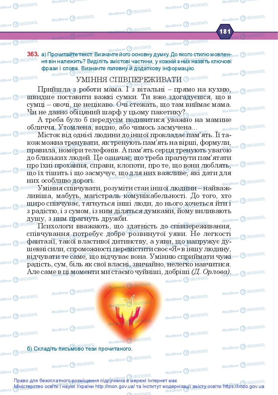 Підручники Українська мова 9 клас сторінка 181