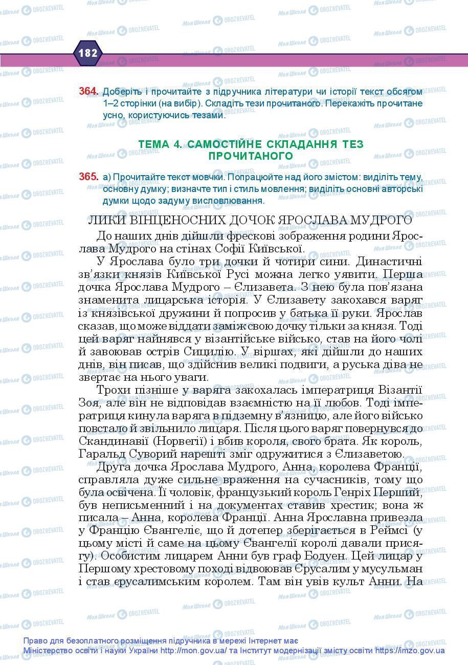 Учебники Укр мова 9 класс страница 182