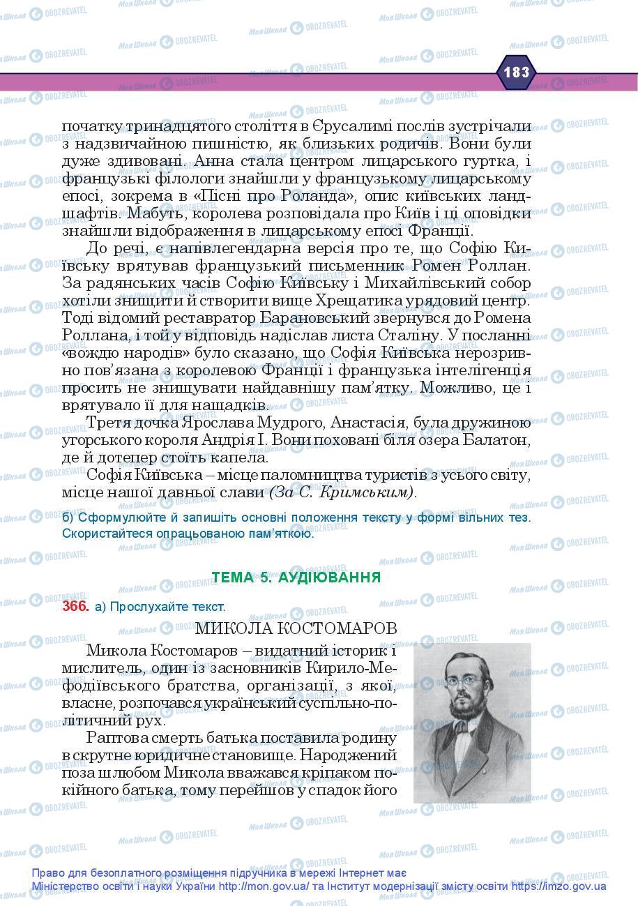 Підручники Українська мова 9 клас сторінка 183