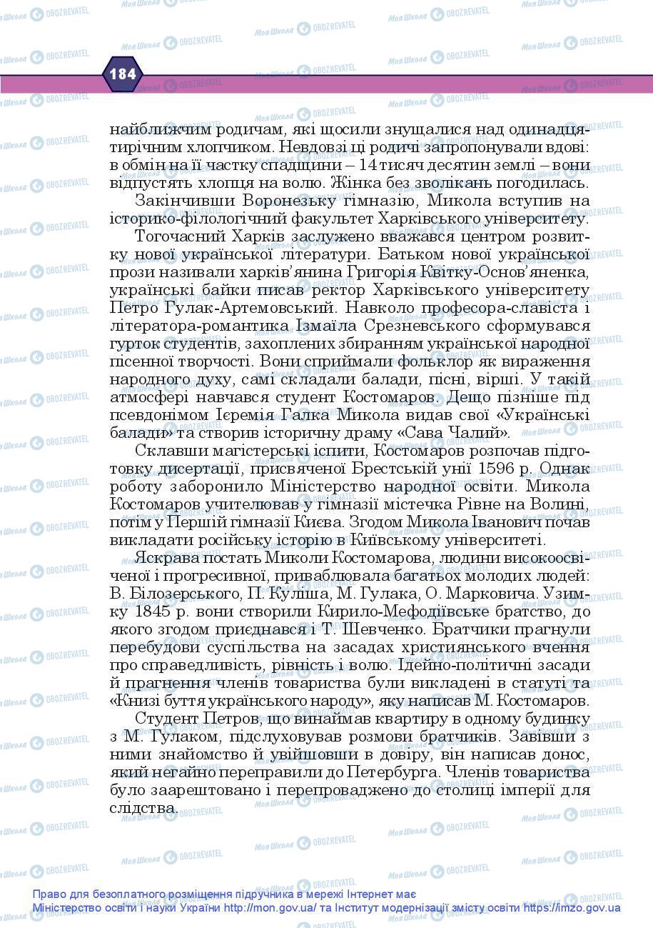 Підручники Українська мова 9 клас сторінка 184