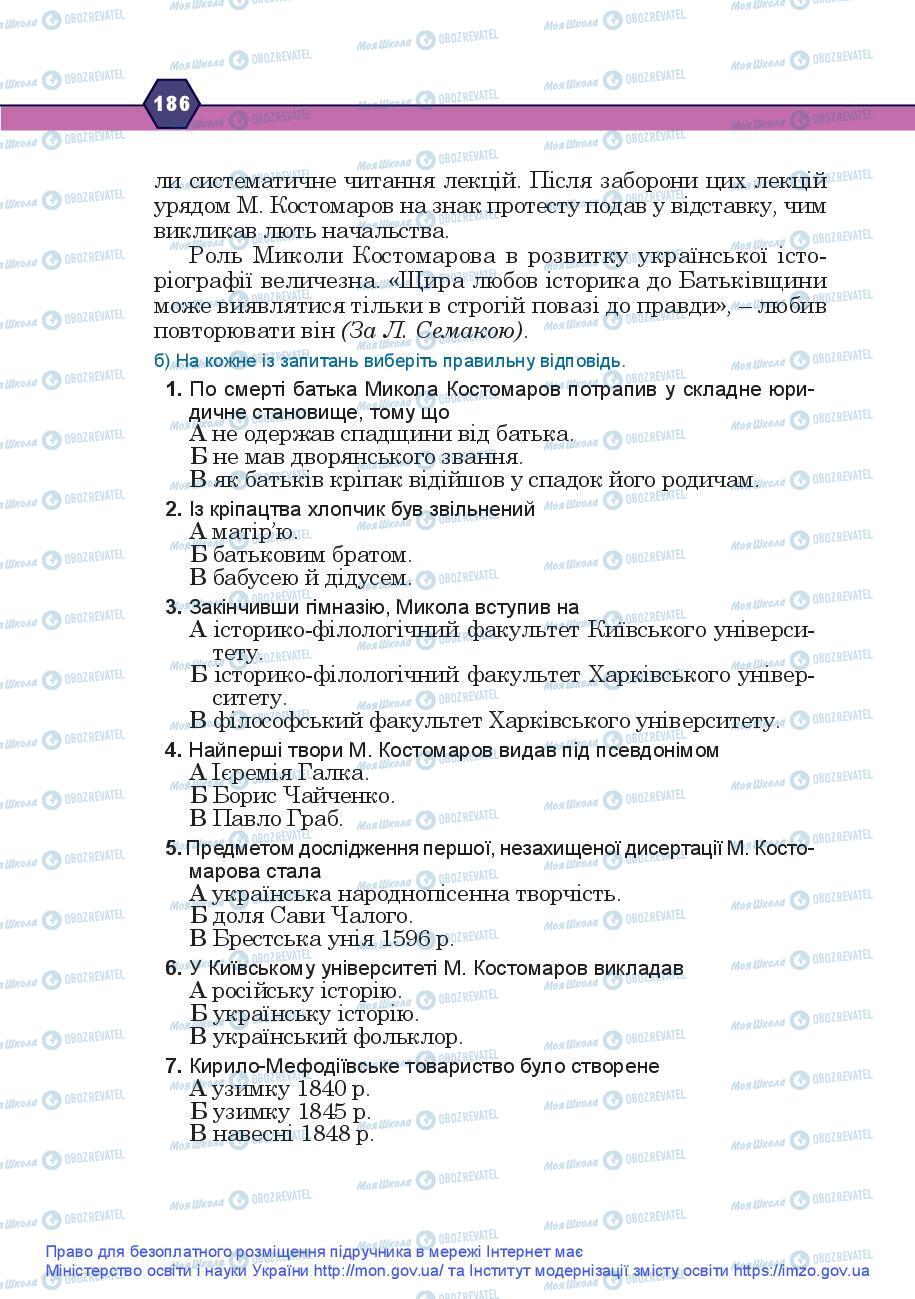 Учебники Укр мова 9 класс страница 186
