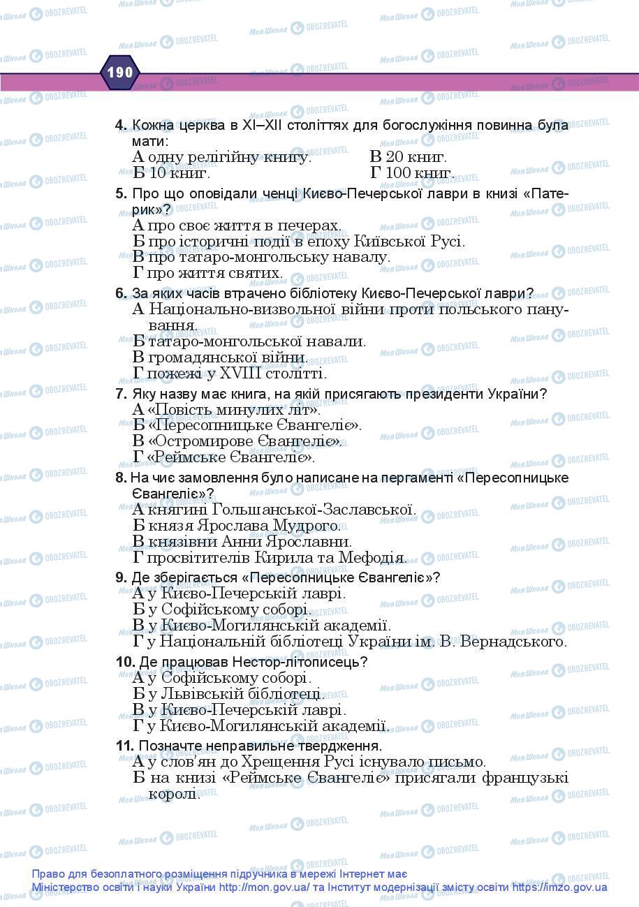 Підручники Українська мова 9 клас сторінка 190