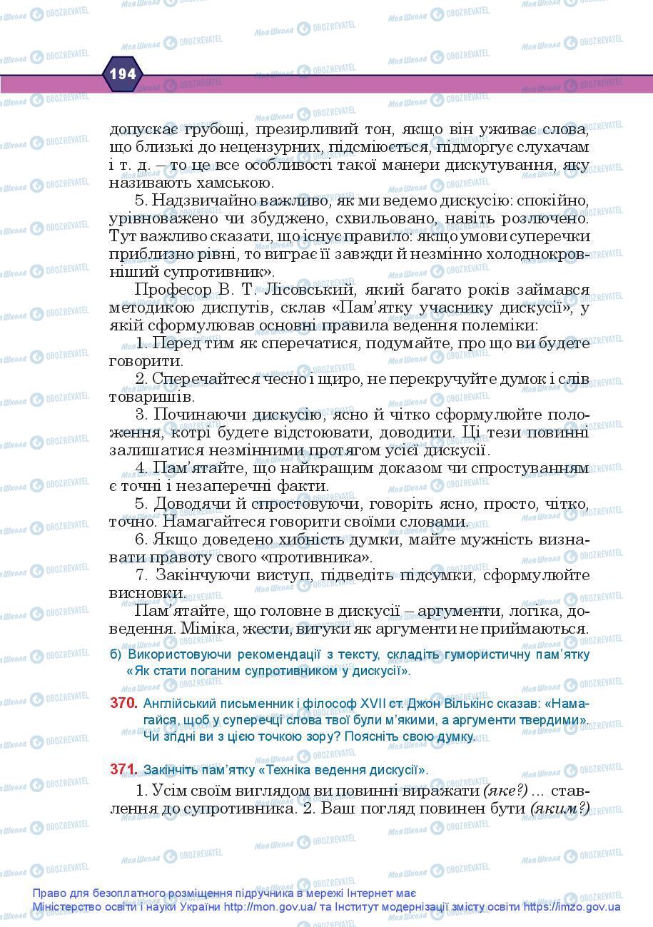 Підручники Українська мова 9 клас сторінка 194