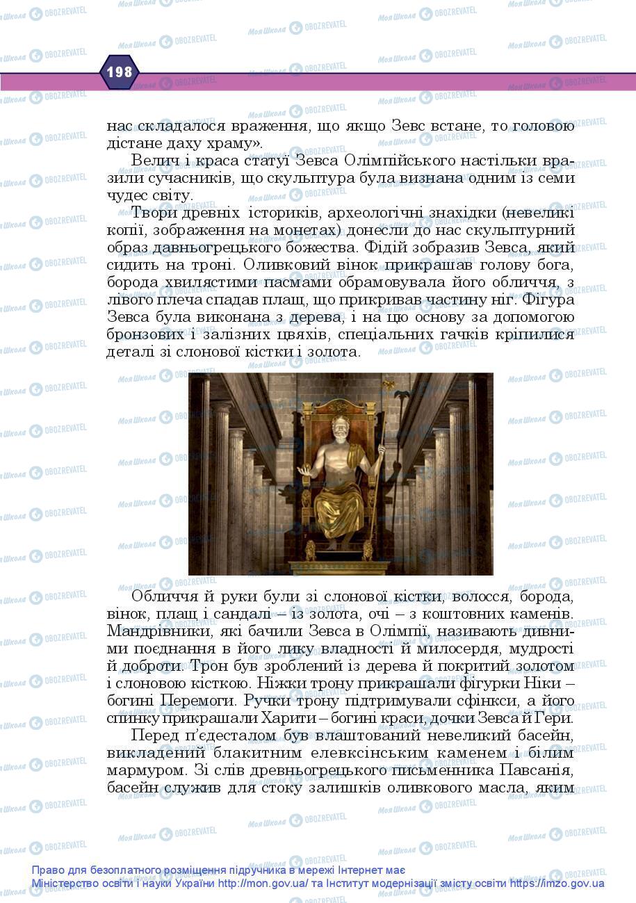 Підручники Українська мова 9 клас сторінка 198