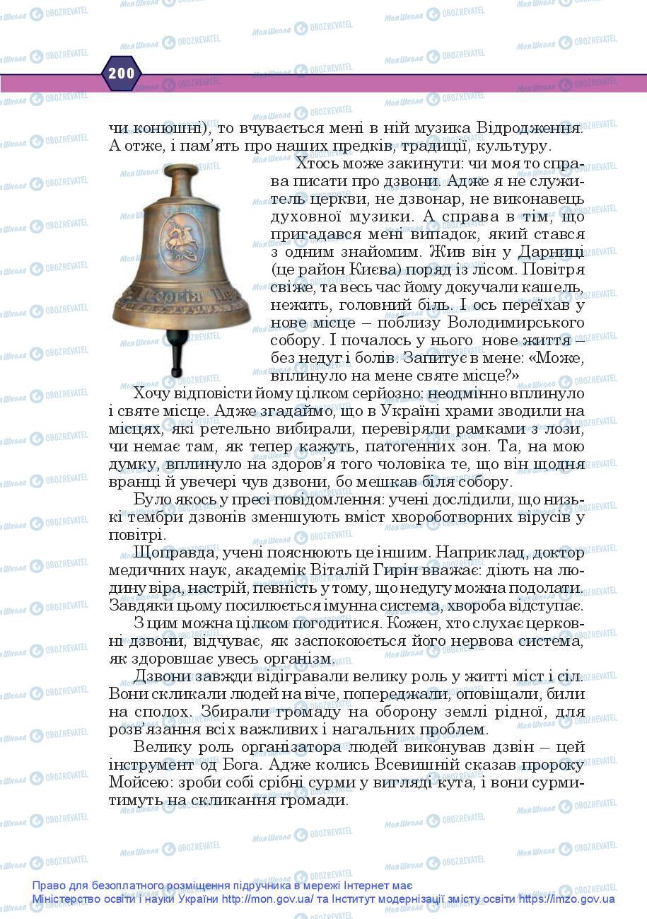 Підручники Українська мова 9 клас сторінка 200