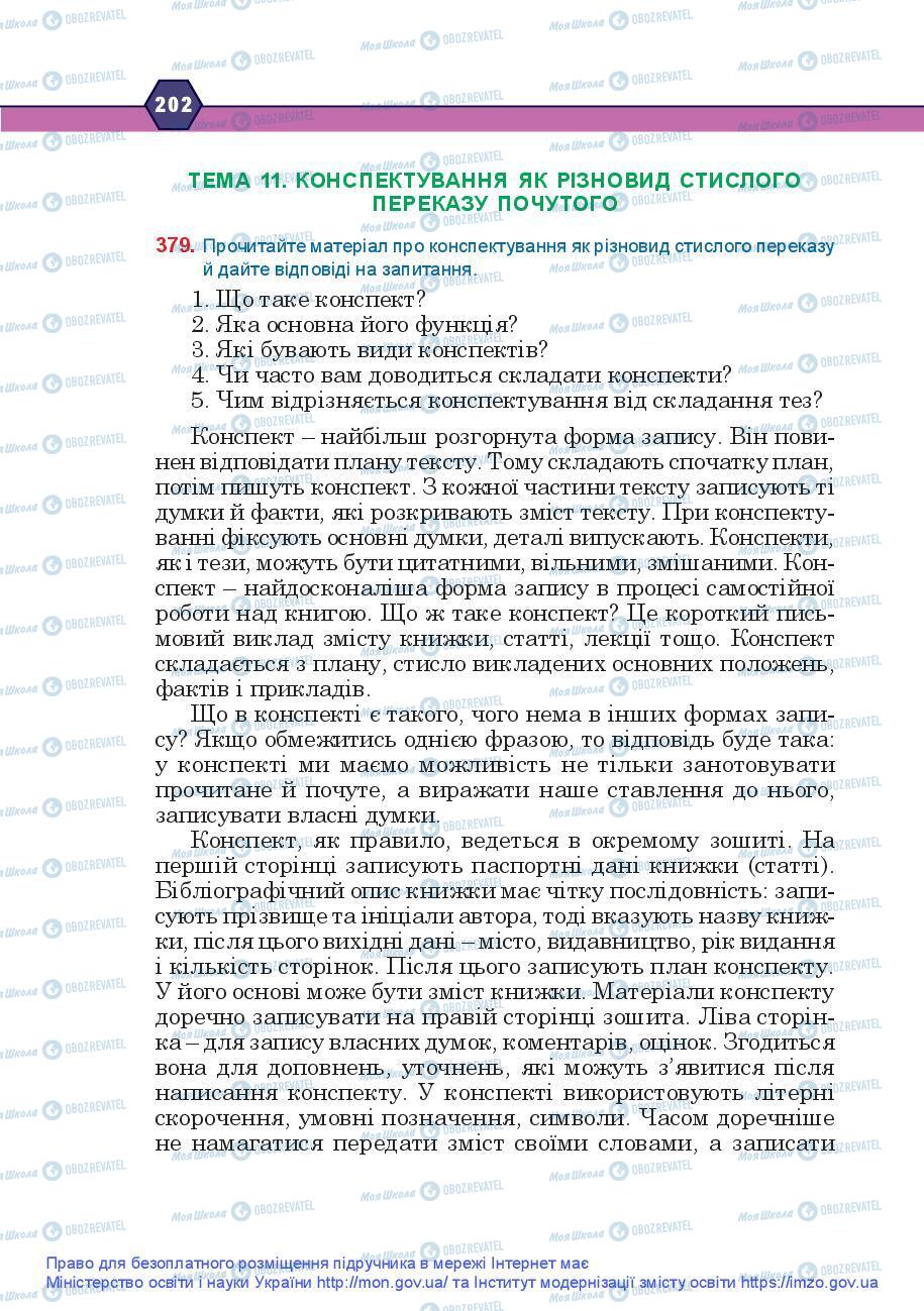 Підручники Українська мова 9 клас сторінка 202