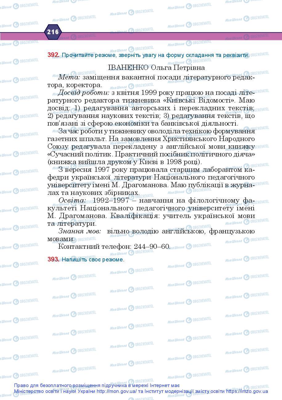 Підручники Українська мова 9 клас сторінка 216