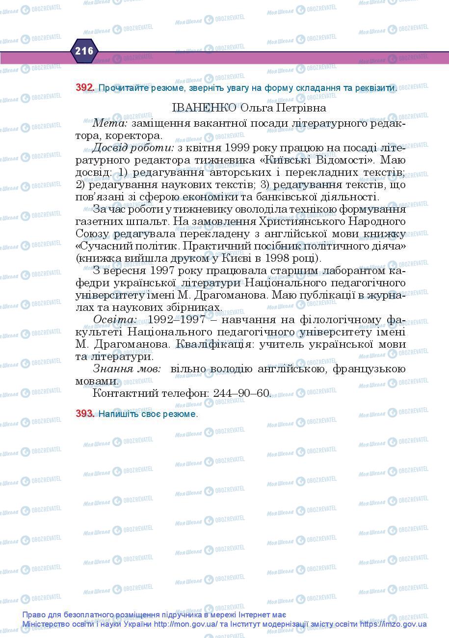 Учебники Укр мова 9 класс страница 216