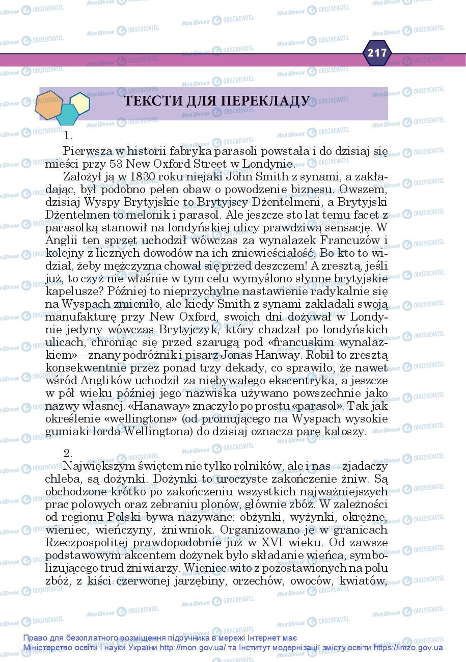 Підручники Українська мова 9 клас сторінка 217