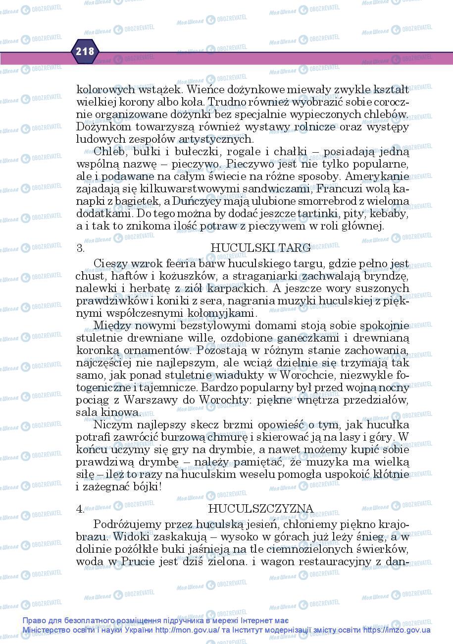 Підручники Українська мова 9 клас сторінка 218