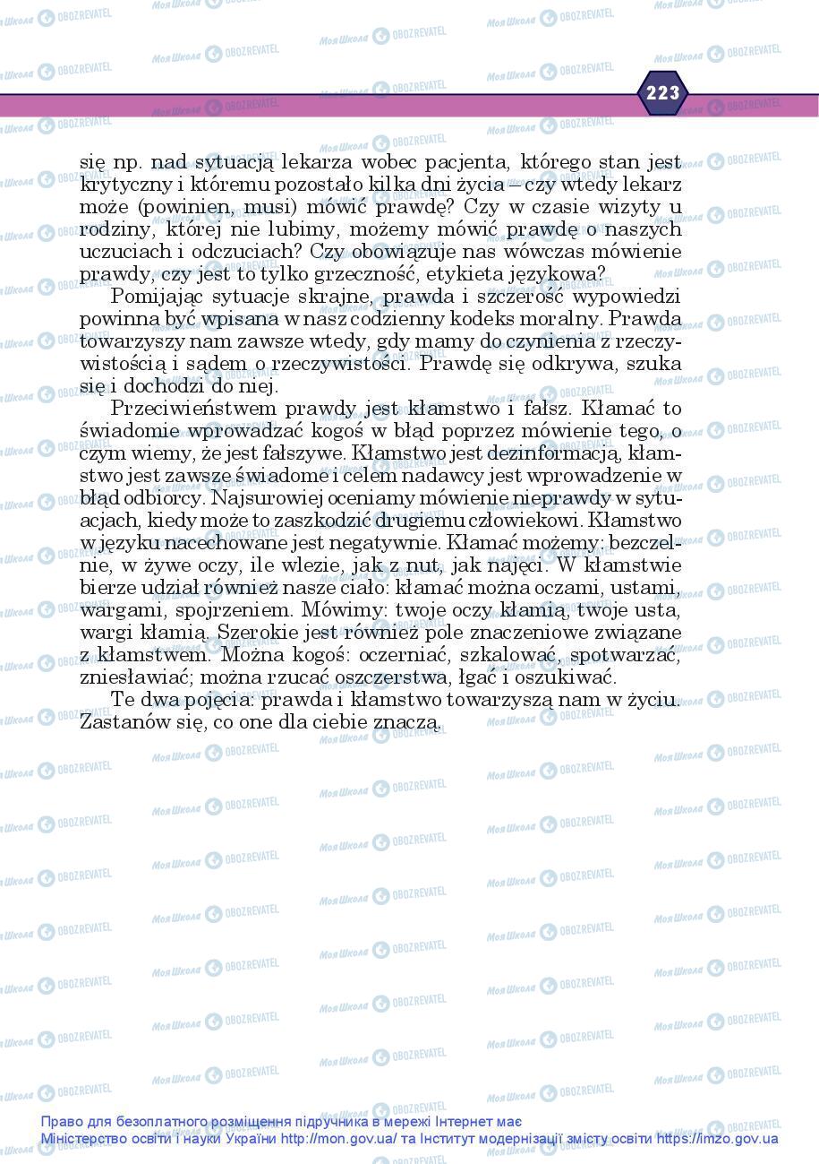 Підручники Українська мова 9 клас сторінка 223