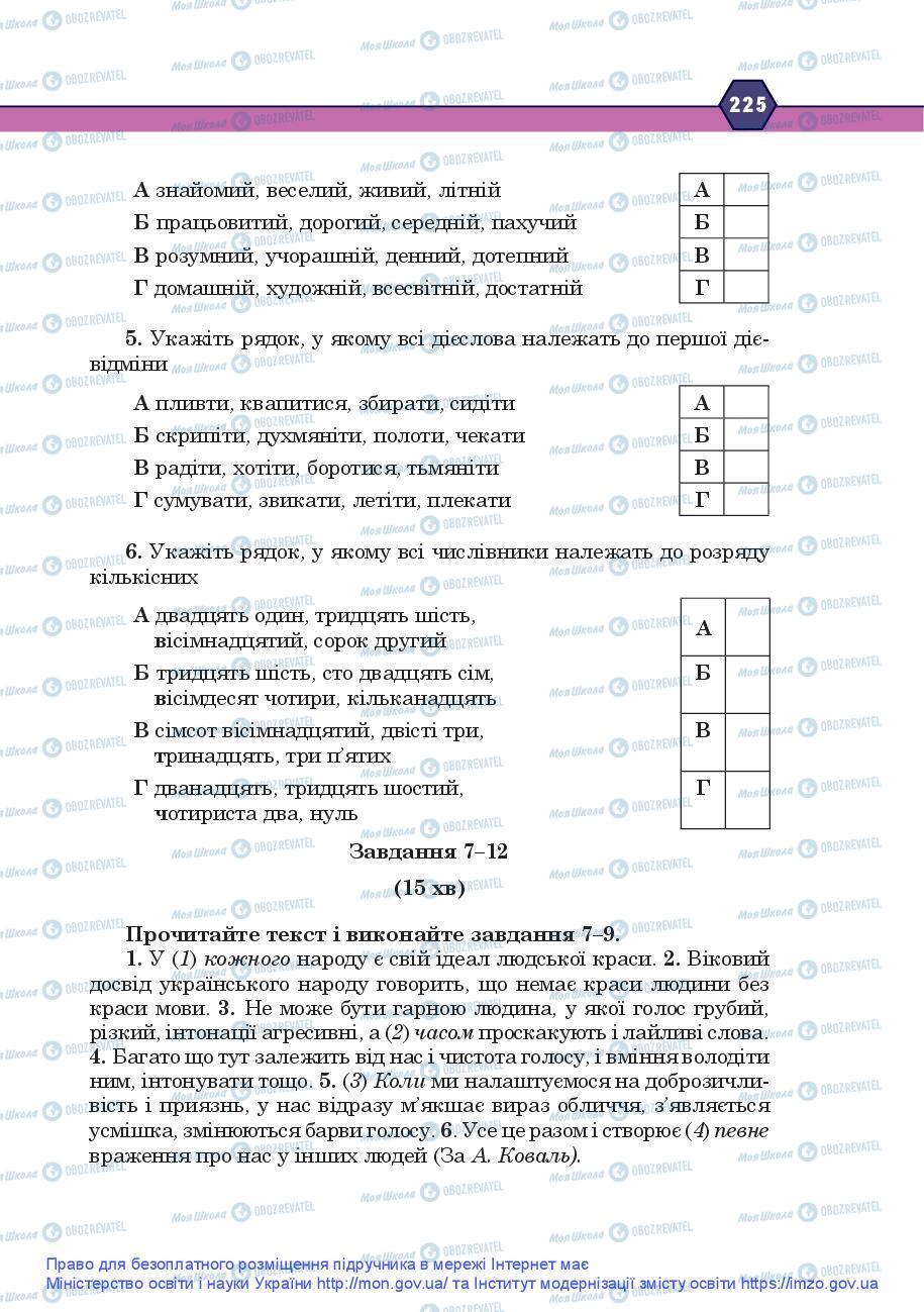 Учебники Укр мова 9 класс страница 225