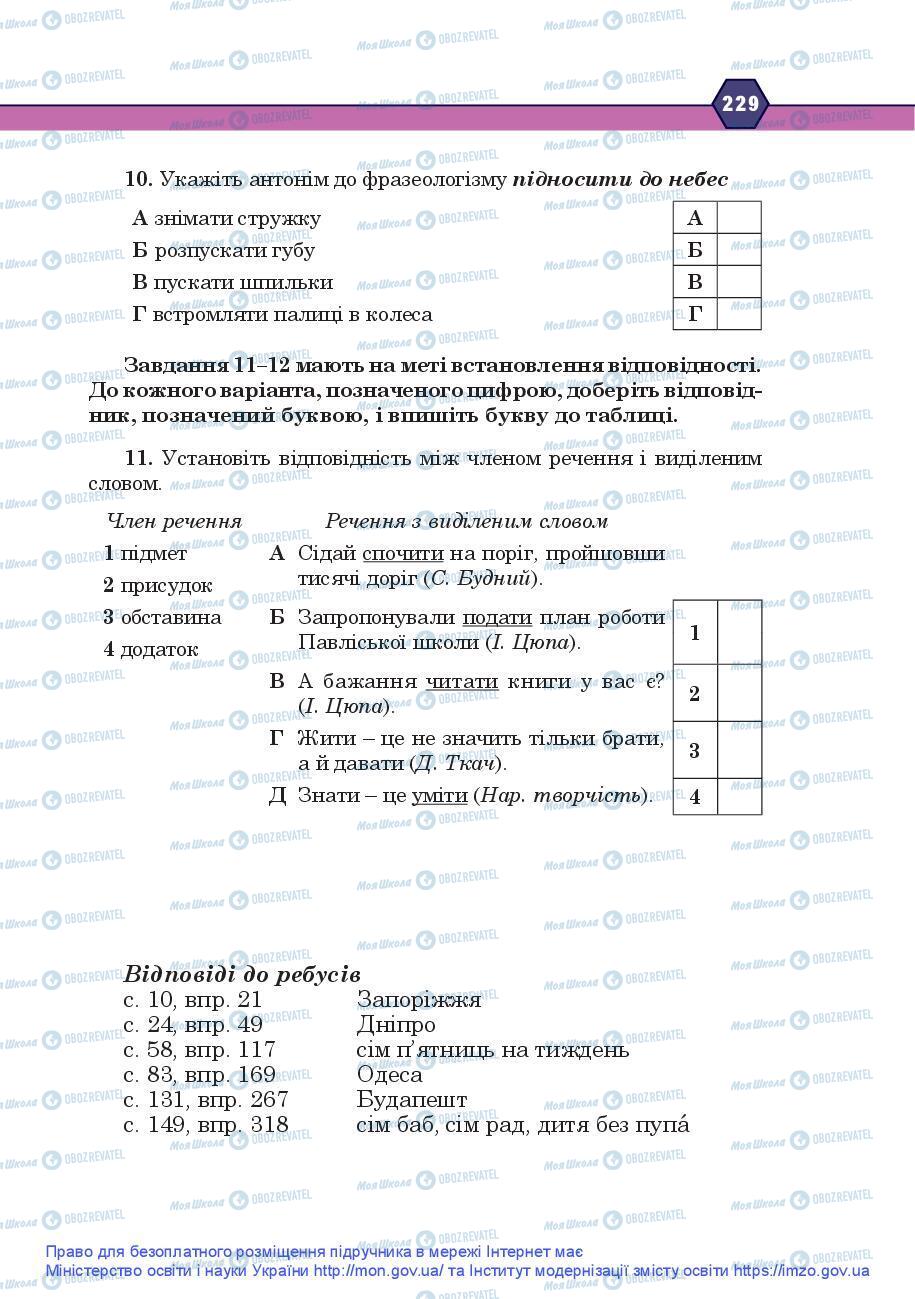 Підручники Українська мова 9 клас сторінка 229