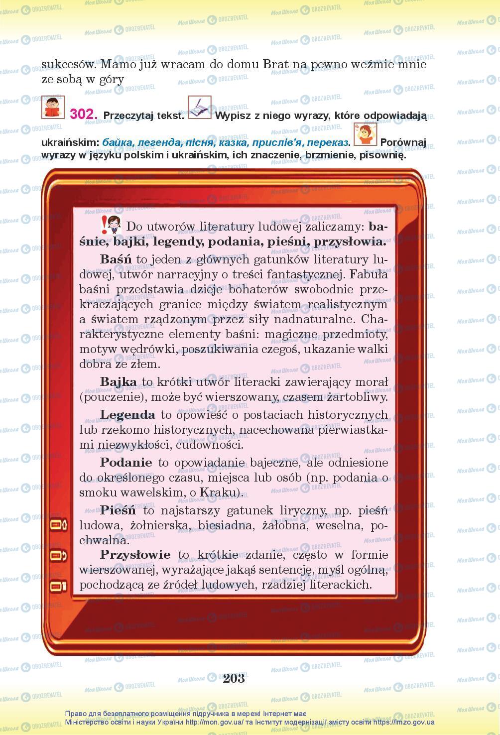 Підручники Польська мова 7 клас сторінка 203