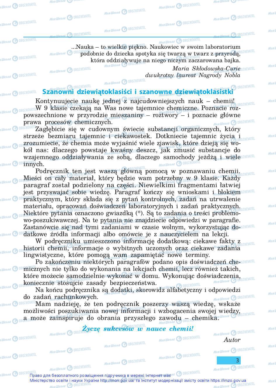 Підручники Хімія 9 клас сторінка 3