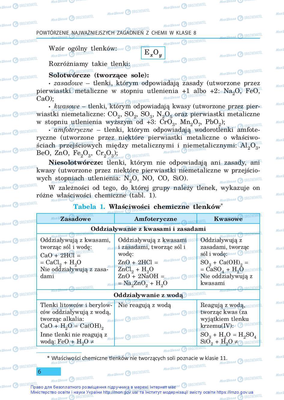 Підручники Хімія 9 клас сторінка 6