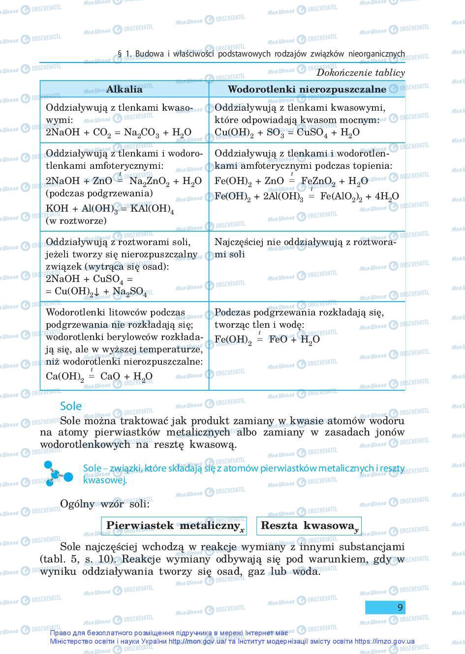 Підручники Хімія 9 клас сторінка 9