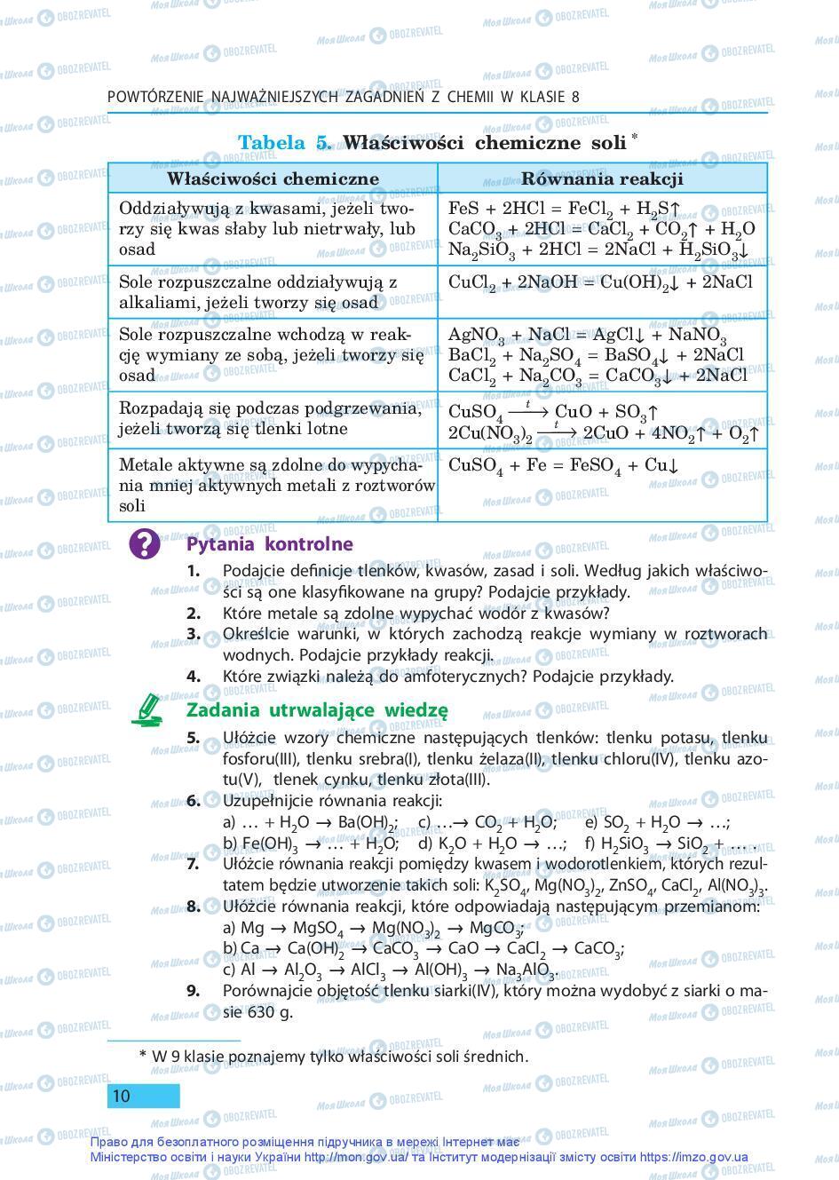 Підручники Хімія 9 клас сторінка 10
